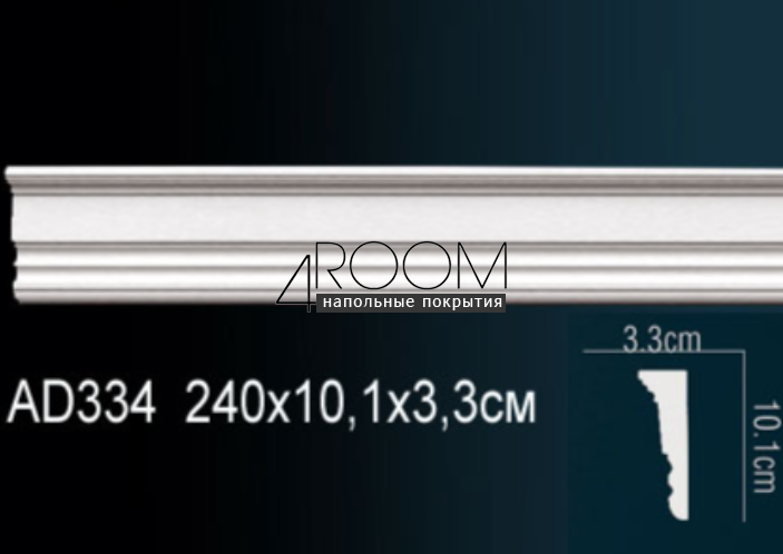 molding-iz-poliuretana-pod-pokrasku-perfect-plus-ad334-2400-33h101h2400-mm