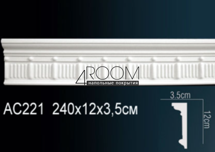 molding-iz-poliuretana-pod-pokrasku-perfect-plus-ac221-2400-35h120h2400-mm