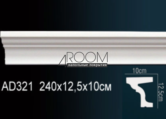 molding-iz-poliuretana-pod-pokrasku-perfect-plus-ad321-2400-100h125h2400-mm