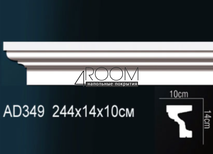 molding-iz-poliuretana-pod-pokrasku-perfect-plus-ad349-2440-100h140h2440-mm