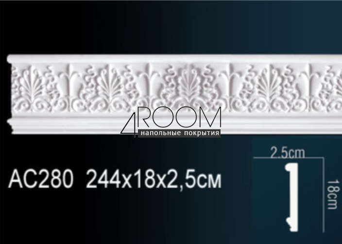 molding-iz-poliuretana-pod-pokrasku-perfect-plus-ac280-2440-25h180h2440-mm