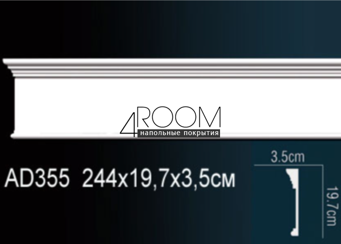 molding-iz-poliuretana-pod-pokrasku-perfect-plus-ad355-2440-35h197h2440-mm