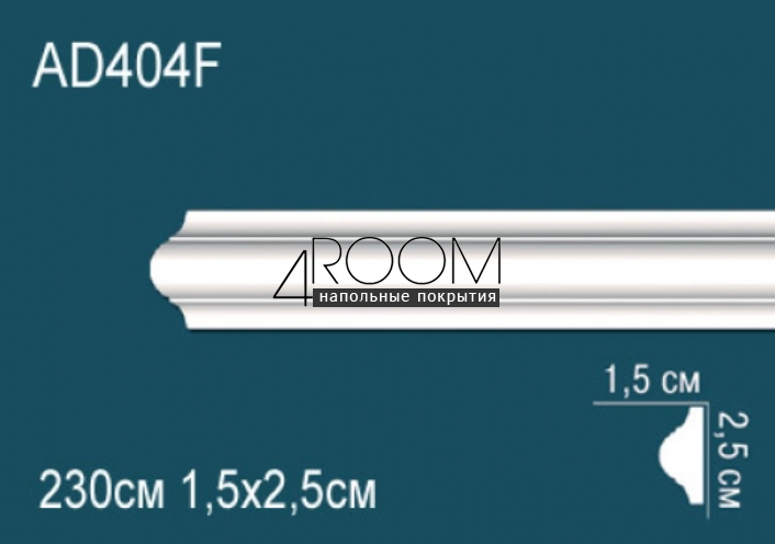 molding-iz-poliuretana-pod-pokrasku-perfect-plus-ad404f-2300-15h25h2300-mm
