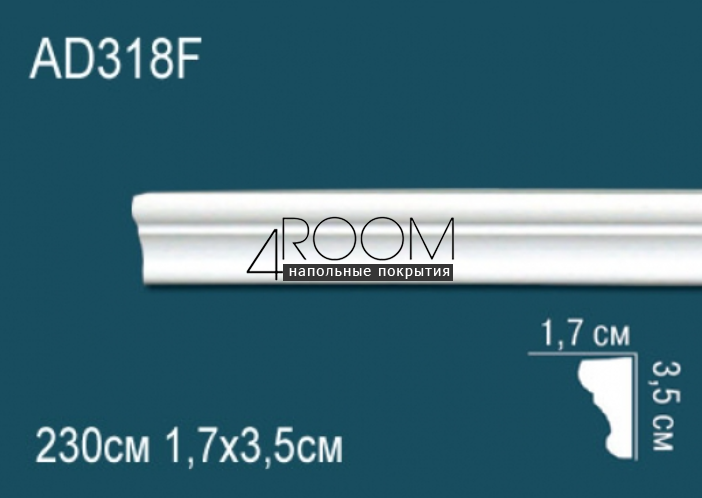 molding-iz-poliuretana-pod-pokrasku-perfect-plus-ad318f-2300-17h35h2300-mm