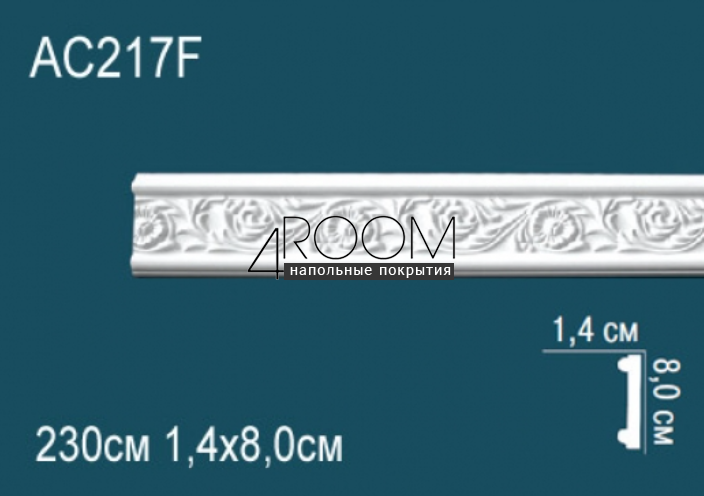 molding-iz-poliuretana-pod-pokrasku-perfect-plus-ad217f-2300-14h80h2300-mm